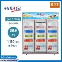 ราคา mirage ตู้แช่เย็น 3 ประตู รุ่น bc 935 39.4 คิว (12113925)