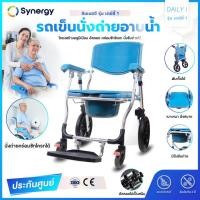 ราคา Synergy Wheelchair รถเข็นนั่งถ่าย นั่งอาบน้ำได้ รุ่น เดย์ลี่ DAILY ฟ้า เดย์ลี่ 1 (12112443)