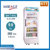 ราคา mirage ตู้แช่เย็น 1 ประตู bc-289m 9.9 คิว chiller (12123320)