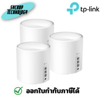 ราคา TP-LINK Whole-Home Mesh (Deco X50) Wireless AX3000 Dual Band Wi-Fi 6 (Pack 2/3) แพ็ค 3 (12150473)