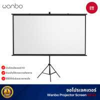 ราคา Wanbo Projector Screen 60 / 84 / 100 นิ้ว - จอโปรเจคเตอร์ จอรับภาพ 4K แบบตั้งพื้น แขวนผนัง พกพาสะดวก เคลื่อนย้ายง่าย 60 นิ้ว (12130627)