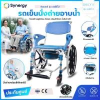 ราคา Synergy Wheelchair รถเข็นนั่งถ่าย นั่งอาบน้ำได้ รุ่น เดย์ลี่ DAILY ฟ้า เดย์ลี่ 2 (12112444)