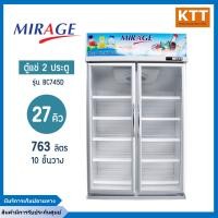 ราคา mirage ตู้แช่เย็น 2 ประตู รุ่น bc 745d 27 คิว เบอร์ 5*** 3 ดาว (12122852)