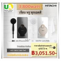 ราคา HITACHI เครื่องทำน้ำอุ่น รุ่น HES-38GS New Electronic 3800 วัตต์ คอปเปอร์ ฮีตเตอร์ แทงค์ ผลิตจากทองแดง ทนความร้อนแน สีเงิน รุ่นใหม่ ทันสมัย (12134605)