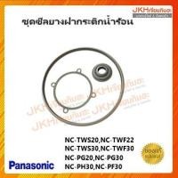 ราคา Panasonic ชุดซีลยางฝากระติกน้ำร้อนพานาโซนิคของแท้ มี3ชิ้นตามรูป APH65-536-0S (12121593)