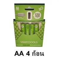 ราคา aa pack4 ถ่านชาร์จ usb ขนาด aa แพ็ค4 ก้อน มาพร้อมสายชาร์จ ไม่ต้องมี เครื่องชาร์จ (12127944)