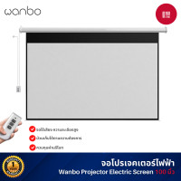 ราคา Wanbo Projector Electric Screen 84 / 100 นิ้ว จอโปรเจคเตอร์ไฟฟ้า จอไร้เสียง ความละเอียดสูง ควบคุมผ่านรีโมท 100 นิ้ว (12130652)