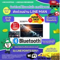ราคา skyworthขนาด50นิ้วsmartดิจิตอลtvรุ่น50std4000รองรับwifi+yotube+lan+hdmi+dvd+av+usb+antenna+vga+lanสะท้อนภาพขึ้นจอtv+cast skyworthรุ่น50std4000ดิจิตอลส (12135471)