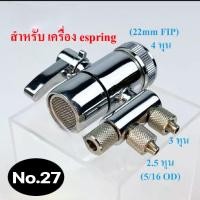 ราคา ก๊อกน้ำอะแดปเตอร์ Diverter วาล์วเคาน์เตอร์กรองน้ำด้านบน ก๊อกน้ำ Diverter วาล์ว Ro ใช้กับท่อน้ำ 2 และ 3 หุน หุน สี ก๊อกใช้กับAmwayNo.27 (12140874)