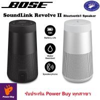 ราคา Bose SoundLink Revolve II Bluetooth® Speaker ลำโพงพกพา Triple Black (12152974)