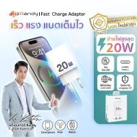 ราคา Randy หัวชาร์จมือถือ อะแดปเตอร์ชาร์จเร็ว 20W Power Delivery Fast Charger Adapter จ่ายไฟ 20 วัตต์ 20W + C TO L 2M (12153148)