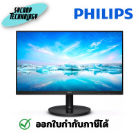 ราคา PHILIPS จอมอนิเตอร์ Monitor 21.5 นิ้ว 221V8L67 (VA, VGA, HDMI) 75Hz 21.5 นิ้ว (12169377)