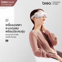 ราคา breo รุ่น iSeeE (BM002) เครื่องนวดตา เครื่องนวดไฟฟ้าแบบพกพา เครื่องนวดกดจุด เทา (12146655)
