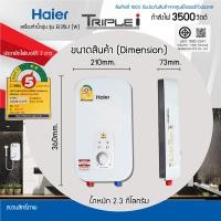 ราคา ถูกสุดๆHaier เครื่องทำน้ำอุ่น 4,500 วัตต์ รุ่น EI45A2 4,500W EI45A2 (12100537)