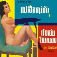 ราคา แม่ไม้เพลงไทย CD รุ่งแผ่นเสียงเดิม No. 756 New (12146499)