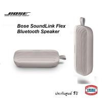 ราคา Bose SoundLink Flex Bluetooth Speaker WHITE SMOKE COLOR (12168215)