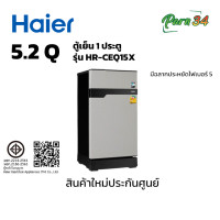 ราคา HAIER ตู้เย็น 1 ประตู Muse series ขนาด 5.2 คิว รุ่น HR-CEQ15X CS สีเทาเงิน (12155579)