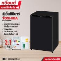 ราคา Toshiba ตู้เย็นมินิบาร์ รุ่น GR-D906 ความจุ 3.1 คิว สวยงาม ขนาดกะทัดรัด เหมาะกับห้องทุกสไตล์ รับประกันนาน 10 ปี GR-D906MG (12117718)