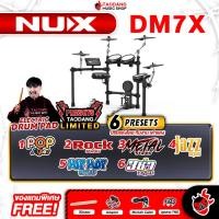 ราคา กลองไฟฟ้า NUX DM7X + Full Set พร้อมเล่น - Digital Drum NUX Kit DM-7X + Full Set Standard (เริ่มต้น) เต่าแดงติดตั้งให้ (12184930)