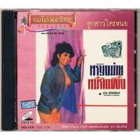 ราคา แม่ไม้เพลงไทย VCD-008 วีซีดีคาราโอเกะ ร้องง่าย ได้อารมณ์เดิม ชาย เมืองสิงห์ อัลบั้ม ลูกสาวใครหนอ New (12146278)