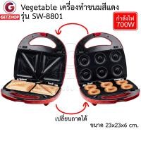 ราคา vegetable เครื่องทำแซนวิช เครื่องอบโดนัท ปิ้งขนมปังแซนวิช รุ่น sw-8801 กำลังไฟ 800 watt (12153633)
