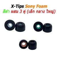 ราคา X-Tips Sony Foam จุกโฟมสำหรับ Sony WF-X1000XM3 / WF-X1000XM4 หนึ่งแพค 3 คู่ ผลิตจากวัสดุคุณภาพดี ดำ ผสม 3คู่ (12179371)