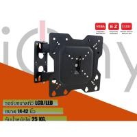 ราคา ionyx wm-07 ขาแขวนทีวี ขนาด 14 - 42 นิ้ว สำหรับจอ led/lcd/plusma by compro (12187889)