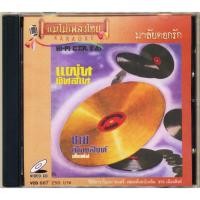 ราคา แม่ไม้เพลงไทย VCD-007 วีซีดีคาราโอเกะ ร้องง่าย ได้อารมณ์เดิม ชาย เมืองสิงห์ อัลบั้ม มาลัยดอกรัก New (12146389)