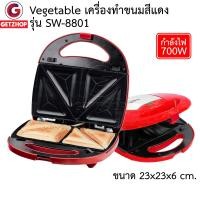 ราคา vegetable เครื่องทำแซนวิช อบขนมปัง ปิ้งขนมปัง รุ่น sw-8801 (12153631)