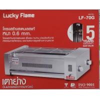 ราคา lucky flameเตาปิ้งย่างแก๊ส หัวเตาอินฟาเรดรุ่น lf-70g (ใหม่ล่าสุด) (12157651)