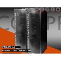 ราคา tvbestbuy ลำโพงตั้งพื้น pa ขนาด 10 นิ้ว รุ่น co-8300 pa 2.0 bluetooth สินค้าพร้อมส่ง (12187839)