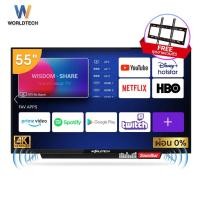 ราคา Worldtech ทีวี 55 นิ้ว Android Analog Smart TV แอนดรอย สมาร์ททีวี 4K ฟรีสาย HDMI (2xUSB, 3xHDMI) Netfli 55นิ้ว+ขาแขวน (12187970)