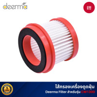 ราคา [ของแท้] Deerma ไส้กรองเครื่องดูดฝุ่น ไส้กรองฟองน้ำ สําหรับ VC20/VC20S/VC Pro/VC20 Plus /CM800 /DX115C /DX700 / DX118C CM1300 (12191445)