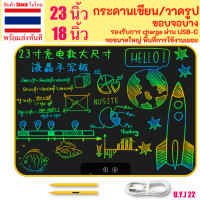 ราคา UYJ - กระดานวาดรูป 23 นิ้ว / 18 นิ้ว แท็บเล็ตวาดรูป LCD สำหรับเขียน ชาร์จไฟได้ กระดานวาดภาพ tablet กระดานจดบันทึก 18 นิ้ว ชาร์จไฟได้ (12180465)