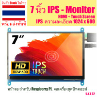 ราคา UYJ - หน้าจอแสดงผล 3.5 นิ้ว 480x320 TFT LCD สำหรับ Raspberry Pi จอแสดงผล จอสำหรับ Raspberry Pi ความระเอียดสูง 7 นิ้ว (IPS - HDMI) (12180531)