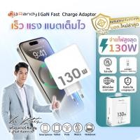 ราคา Randy หัวชาร์จมือถือ อะแดปเตอร์ชาร์จเร็ว 130W Power Delivery Fast Charger Adapter จ่ายไฟ 130 วัตต์ หัวชาร์จเร็วโทรศัพท์ Adapter 130W (12154279)