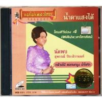 ราคา แม่ไม้เพลงไทย VCD-031VCD วีซีดีคาราโอเกะ ร้องง่าย ได้อารมณ์เดิม เพลงละครโทรทัศน์ ช่อง4 อัลบั้ม นัดพบ (AV031) New (12146488)