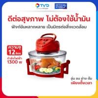 ราคา TV Direct HANABISHI ฝาอบลมร้อน หม้ออบลมร้อน รุ่น MV-007 ขนาด 12 ลิตร (12173875)