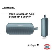 ราคา Bose SoundLink Flex Bluetooth Speaker STONE BLUE COLOR (12168214)