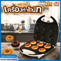 ราคา house worth เครื่องทำโดนัท รุ่น hw-290 ทำโดนัทได้ 6 ชิ้น แม่พิมพ์เคลือบ non-stick (12181234)