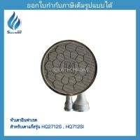 ราคา lucky flame อะไหล่หัวเตาอินฟาเรด เตาแก๊ส รุ่น hq2712s,hq712si (อะไหล่แท้) (12208073)