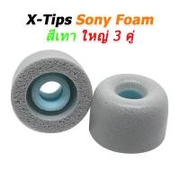 ราคา X-Tips Sony Foam จุกโฟมสำหรับ Sony WF-X1000XM3 / WF-X1000XM4 หนึ่งแพค 3 คู่ ผลิตจากวัสดุคุณภาพดี เทา ใหญ่ 3คู่ (12179378)