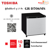 ราคา TOSHIBA ตู้เย็นมินิบาร์ รุ่น GR-D706 ความจุ 1.7 คิว สีเงิน (MS) (12159043)