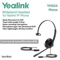 ราคา Voice Works Yealink หูฟังข้างเดียวแบบคาดหัว Call Center YHS-34 Mono ฟองน้ำหุ้มหนังเทียม (RJ9 Headset) Normal (12199897)
