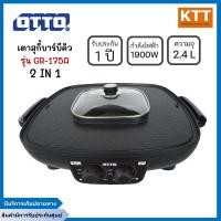 ราคา otto หม้อสุกี้บาร์บีคิว รุ่น gr-175a ถาดย่าง เคลือบเทฟล่อน (12180910)