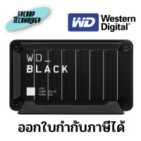 ราคา WD เอสเอสดีพกพา 1 TB PORTABLE SSD BLACK D30 GAME DRIVE SSD (WDBATL0010BBK) 1TB (12205122)