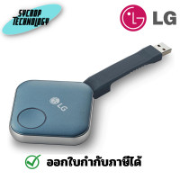 ราคา LG SC-00DA One:Quick Share Wireless Presentation Solution สำหรับการแชร์หน้าจอไร้สาย ประกันศูนย์ เช็คสินค้าก่อนสั่ (12172603)