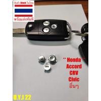 ราคา UYJ - ปุ่มกดรีโมทกุญแจรถยนต์ ปุ่มกดรีโมท กุญแจรถยนต์ ปุ่มกด พร้อมถ่านกระดุม CR1616 Honda Accord , CRV , Civic , อื่นๆ เฉพาะปุ่มกด (12180482)