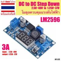 ราคา uyj - dc-dc step-down โมดูลควบคุมแรงดันไฟฟ้า lm2596 สามารถปรับแรงดันขาออกได้ พร้อมจอแสดงผลโวลต์มิเตอร์ ออก 1.25v~37v (12180566)