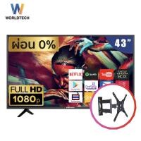 ราคา Worldtech ทีวี 43 นิ้ว Android Smart TV แอนดรอย สมาร์ททีวี Full HD LED Wifi โทรทัศน์ ขนาด 43 นิ้ว (รวม 43นิ้ว+ขาแขวนP4 (12187963)